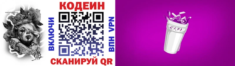 Codein напиток Lean (лин) гидра ссылка Железноводск продажа наркотиков
